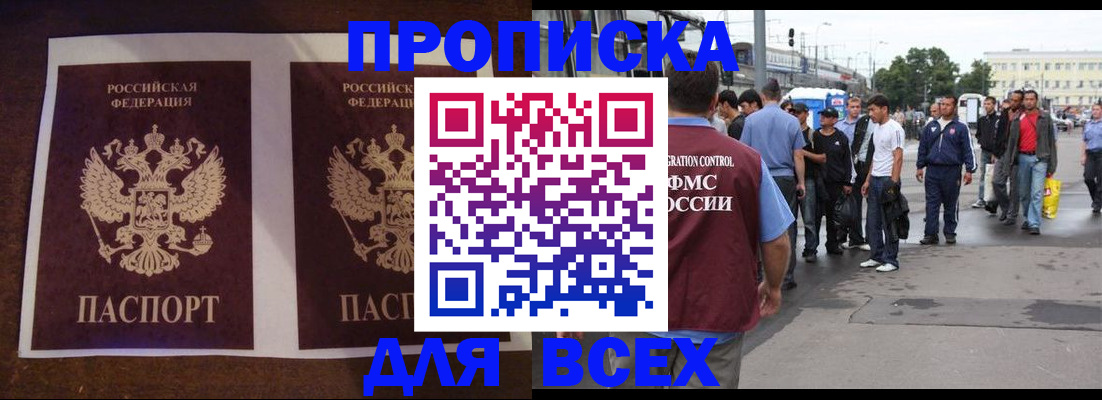 прописка 2025 в Миллерово
