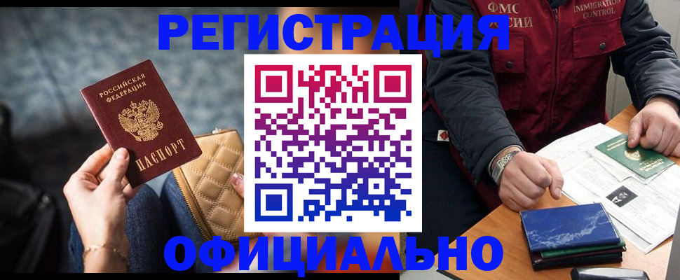 временная регистрация в Миллерово