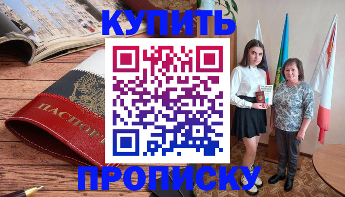 прописка гарантия в Миллерово